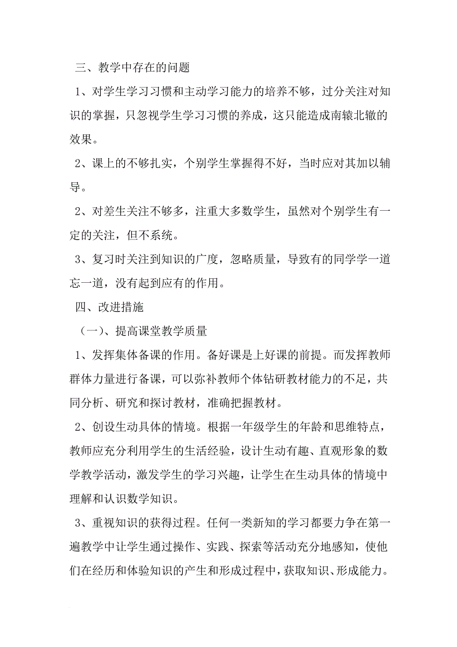 一年级数学试卷分析-最新年文档_第3页