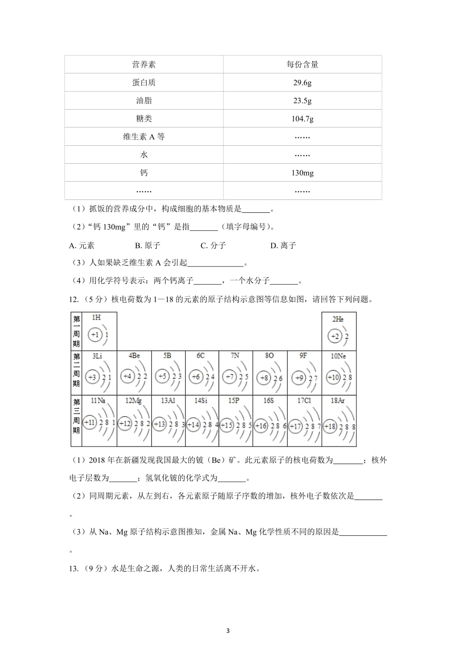 乌鲁木齐市2018年中考化学试题及答案_第3页