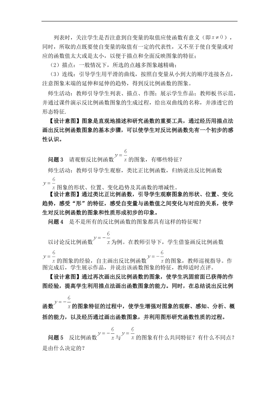 《反比例函数图像性质》教学设计.doc_第2页