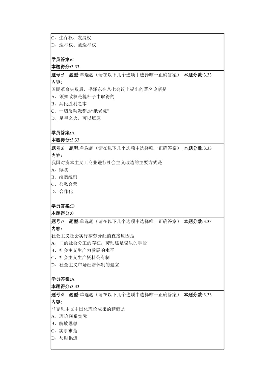 中国化的马克思主义第二次作业_第2页