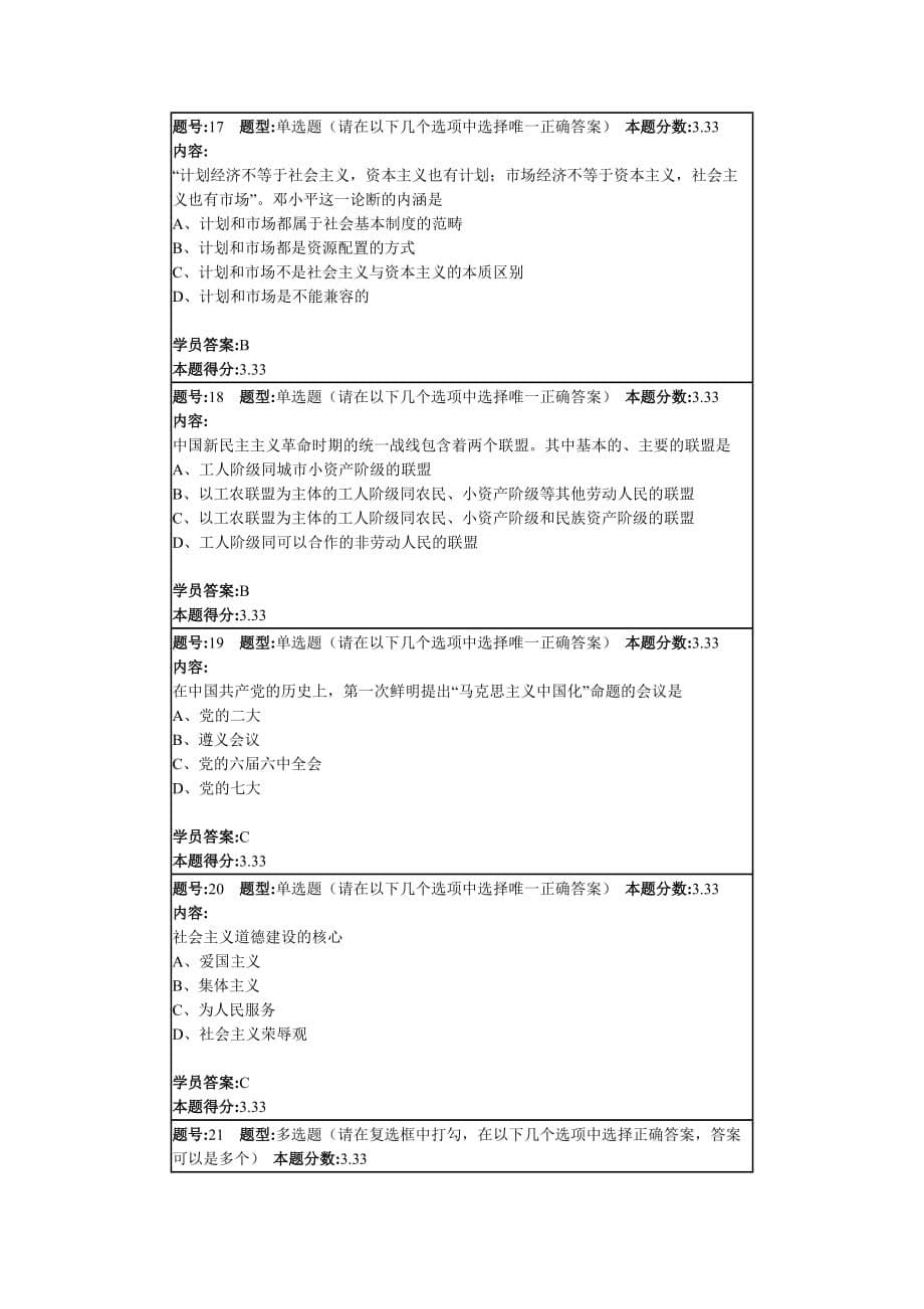 中国化的马克思主义第二次作业_第5页