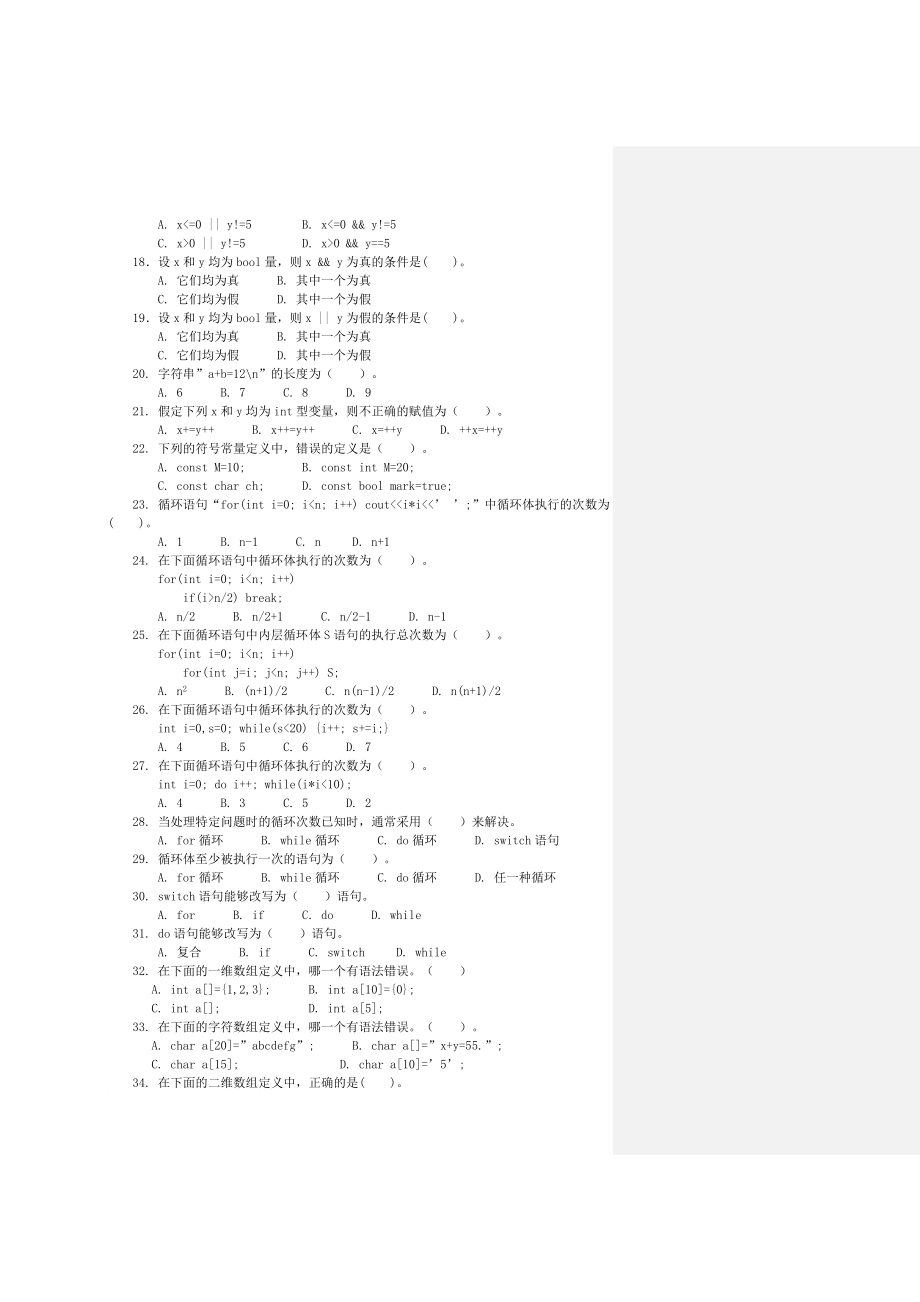 《面向对象程序设计c++》综合复习题集及答案详解.doc_第3页