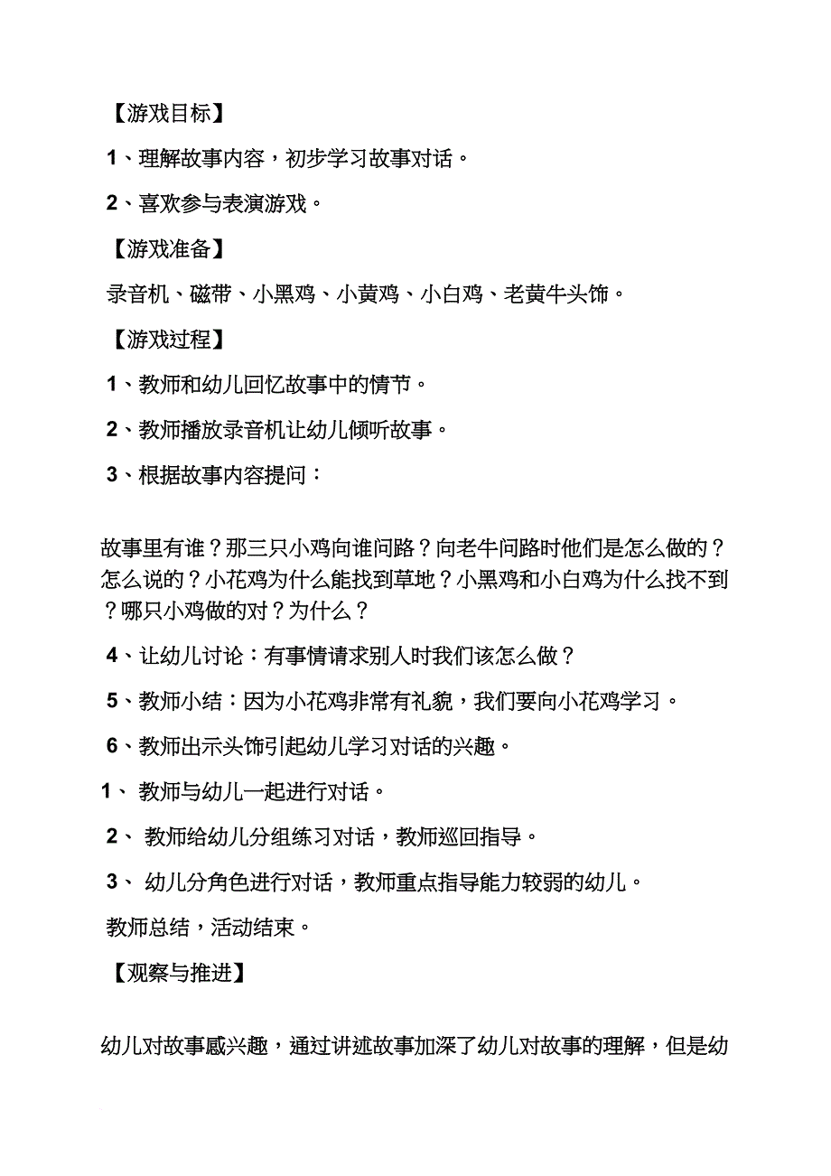 三只小鸡表演游戏教案_第2页