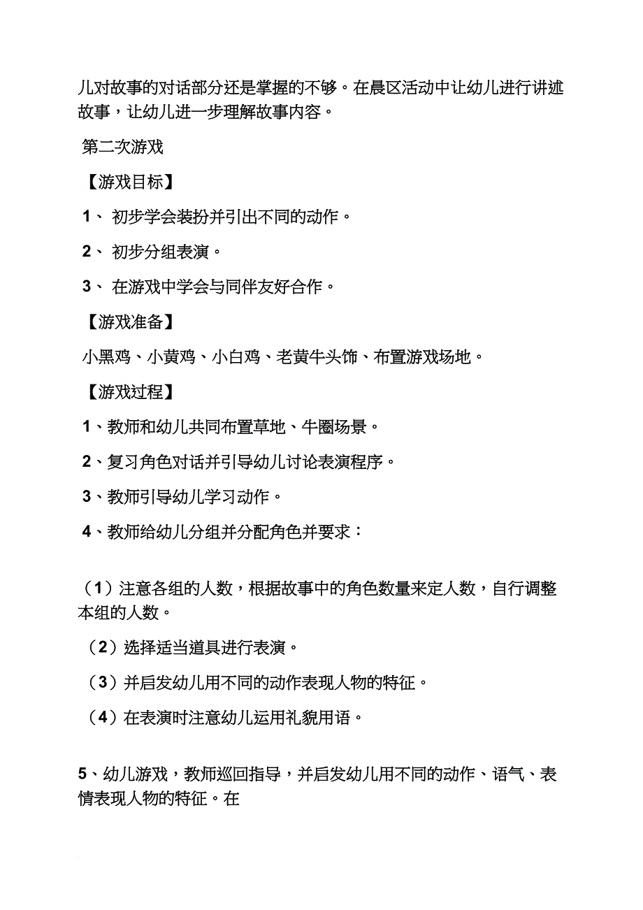 三只小鸡表演游戏教案_第3页