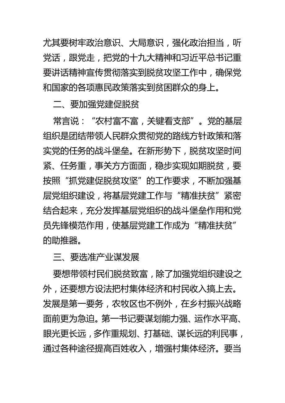 如何当好一名村支书的书记四篇_第2页