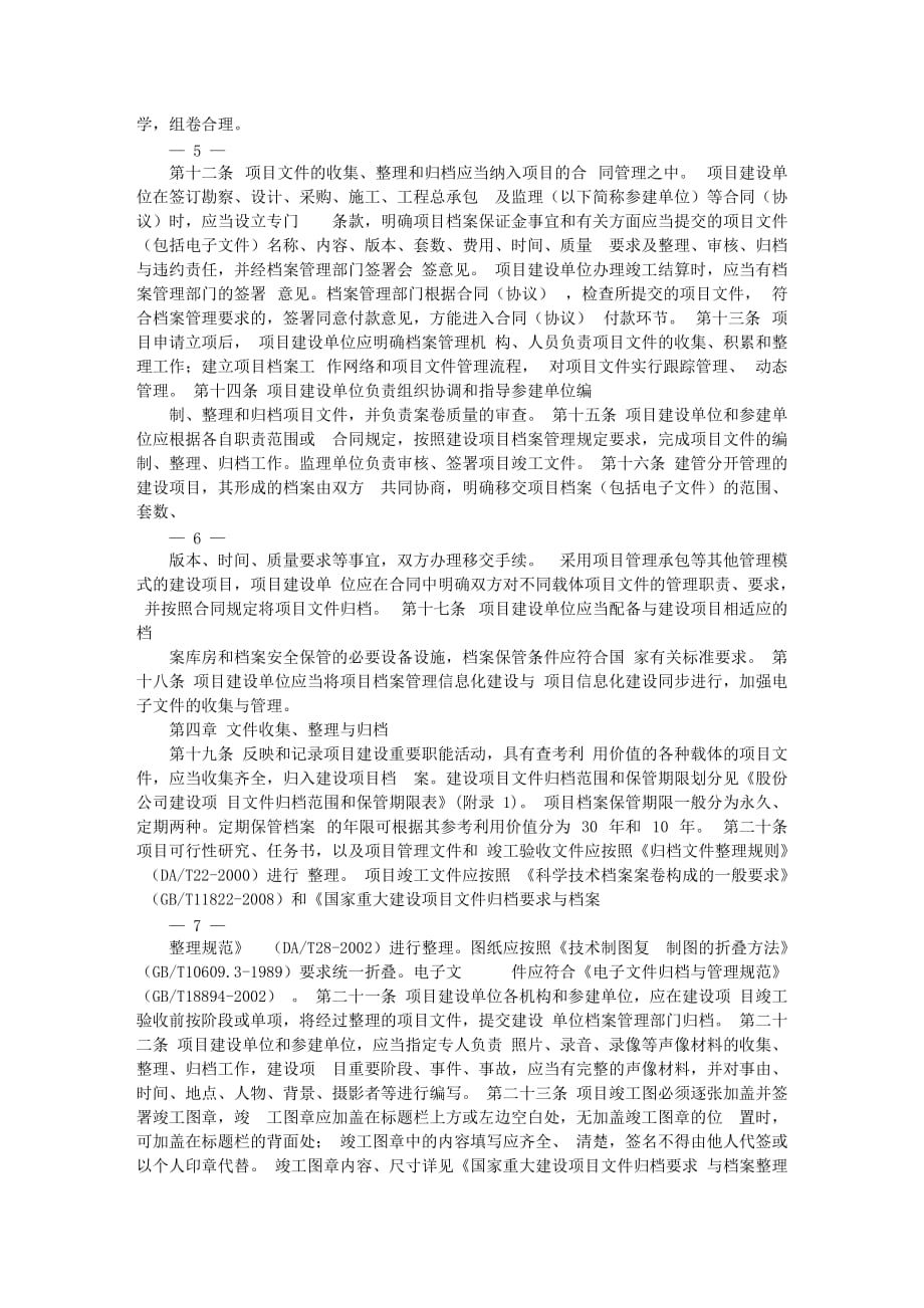 中国石油天然气股份有限公司建设项目档案管理规定2010最新版文库_第2页