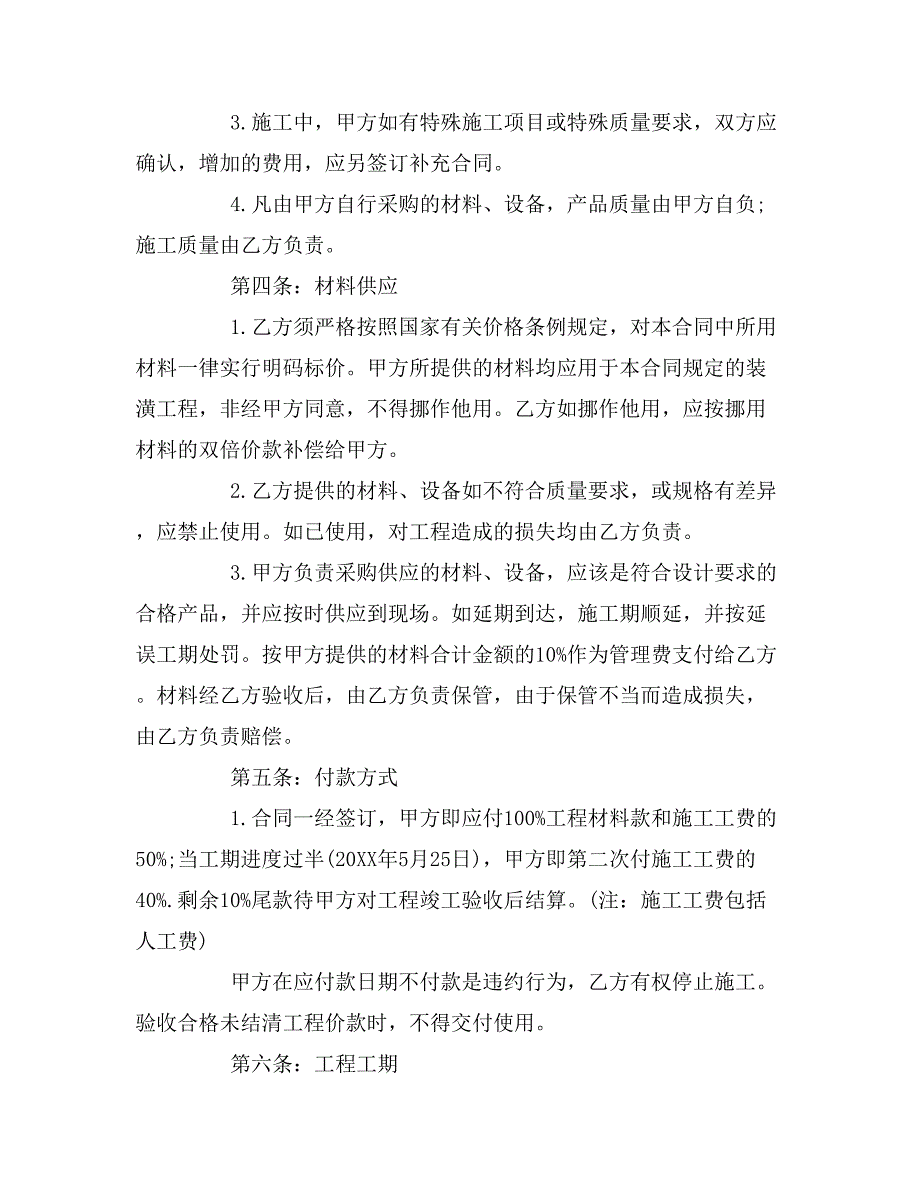 装修装潢合同文本_第2页