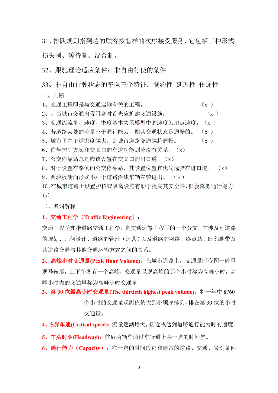 《交通工程学》复习题.doc_第3页