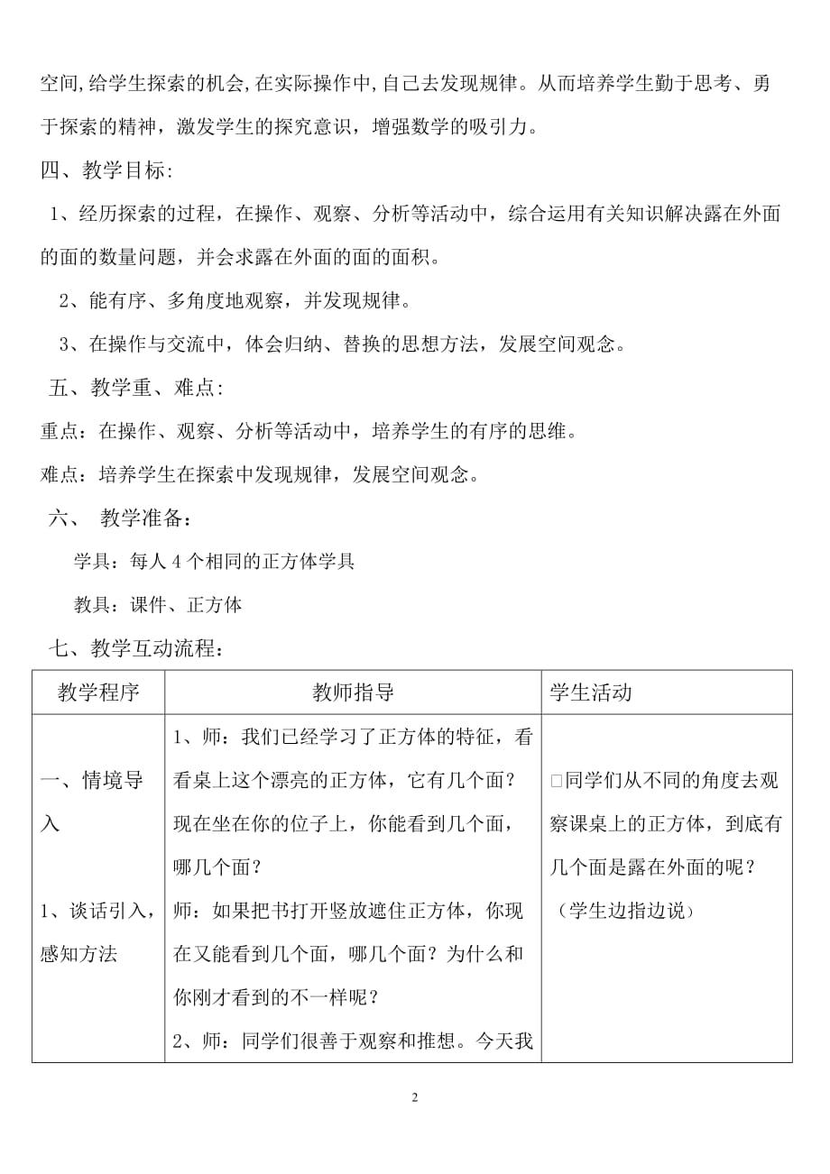 《露在外面的面》教学设计.doc_第2页