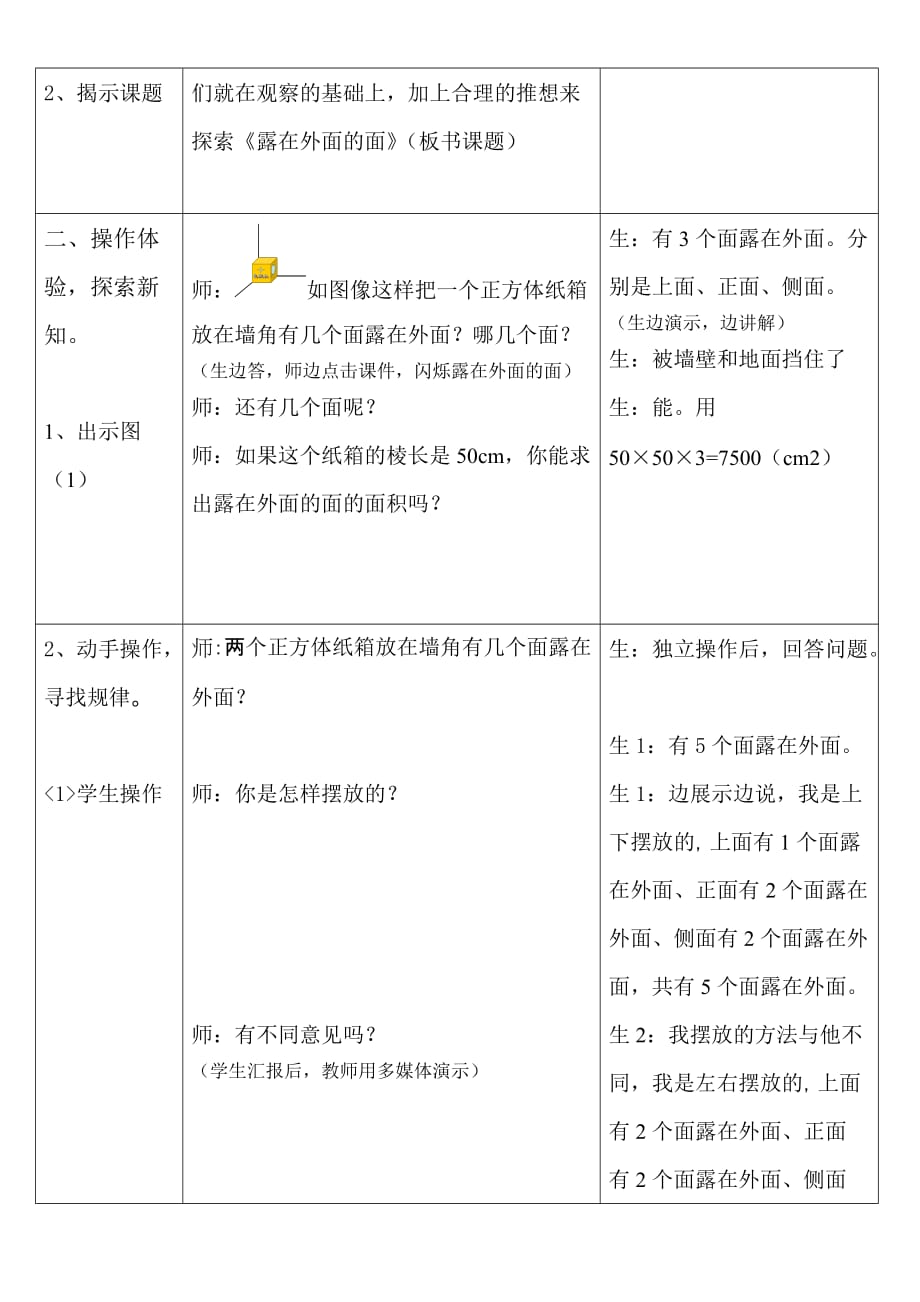 《露在外面的面》教学设计.doc_第3页