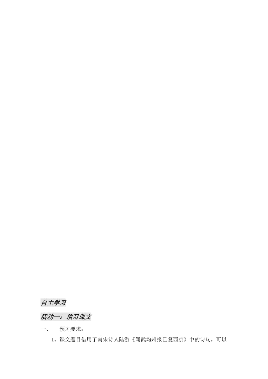 《驿路梨花》导学案(上课用).doc_第2页