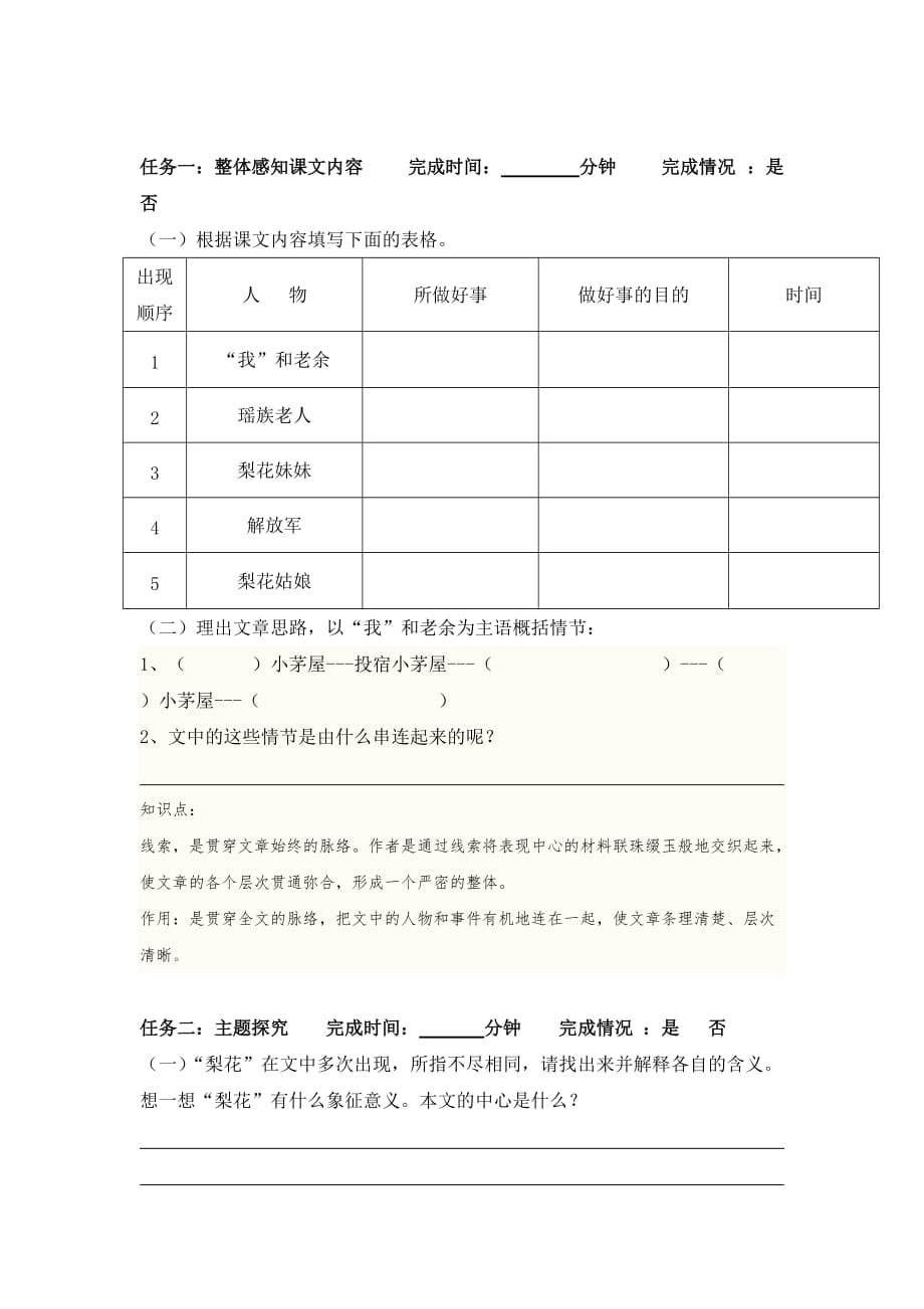 《驿路梨花》导学案(上课用).doc_第4页