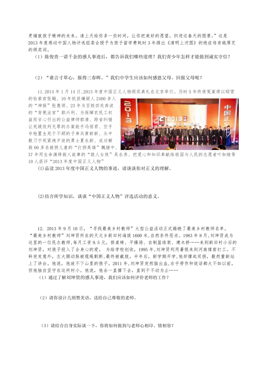 专题八---学习模范人物---弘扬民族精神_第4页