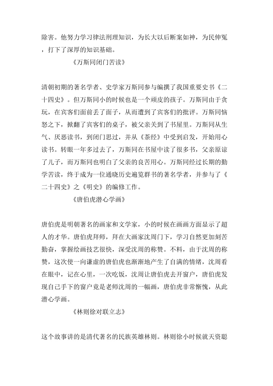 伟人的成长故事名人的成长故事_第2页