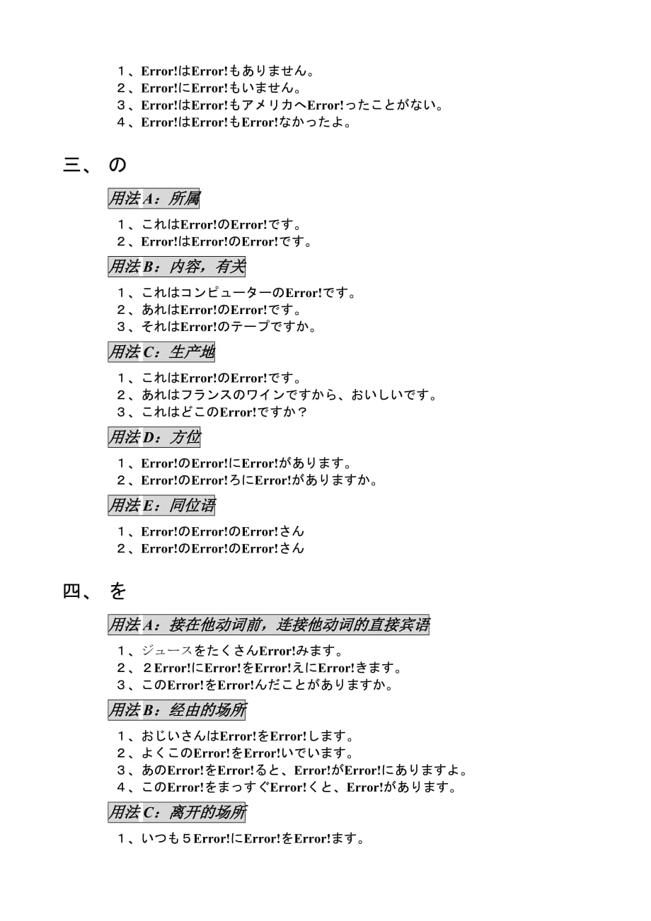 《大家日本语》第一册的助词总结.doc_第2页