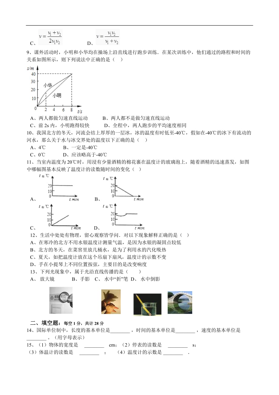 东营市2016-2017年第一学期五四制八年级物理期中试题及答案_第2页