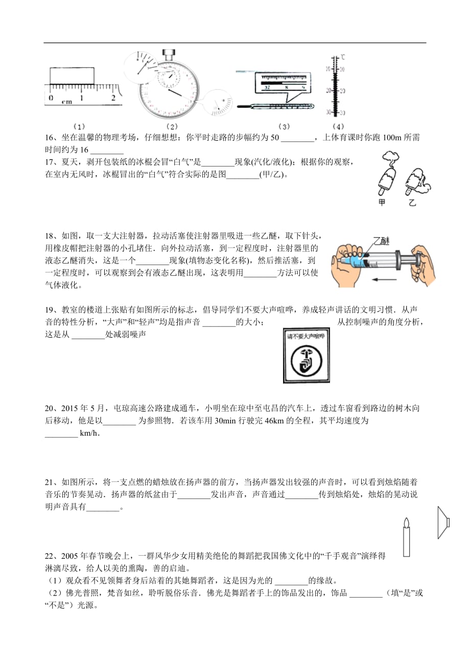 东营市2016-2017年第一学期五四制八年级物理期中试题及答案_第3页