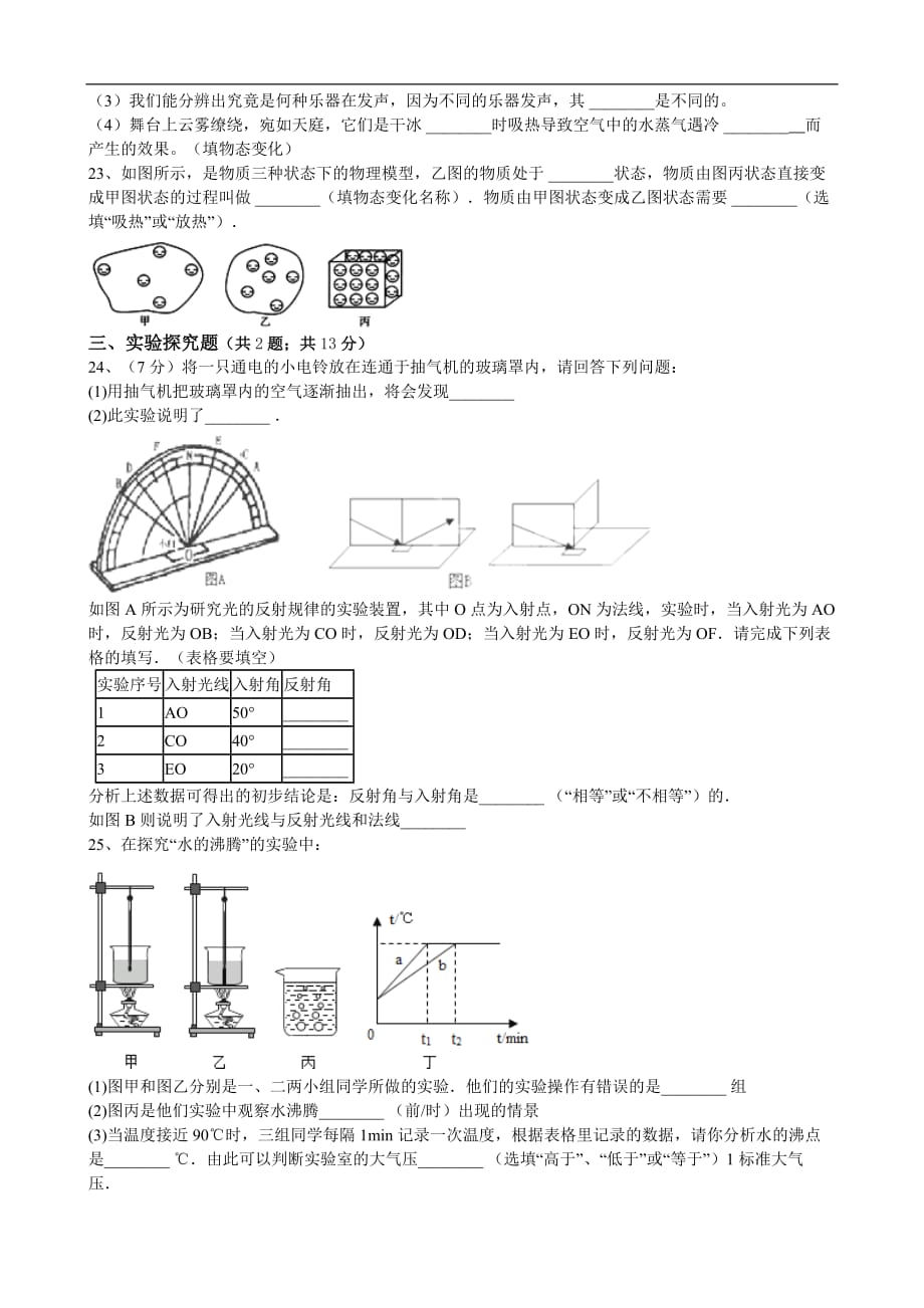 东营市2016-2017年第一学期五四制八年级物理期中试题及答案_第4页