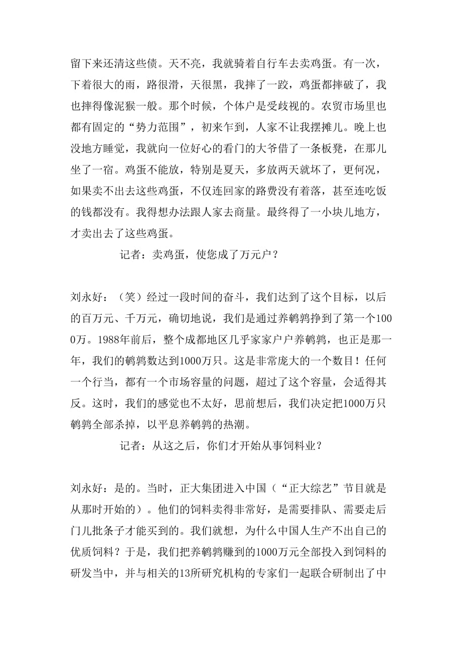 关于刘永好的励志故事_第2页