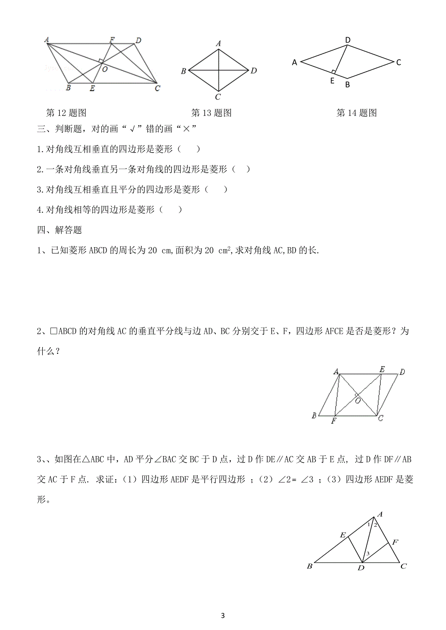 特殊的平行四边形专题复习资料_第3页