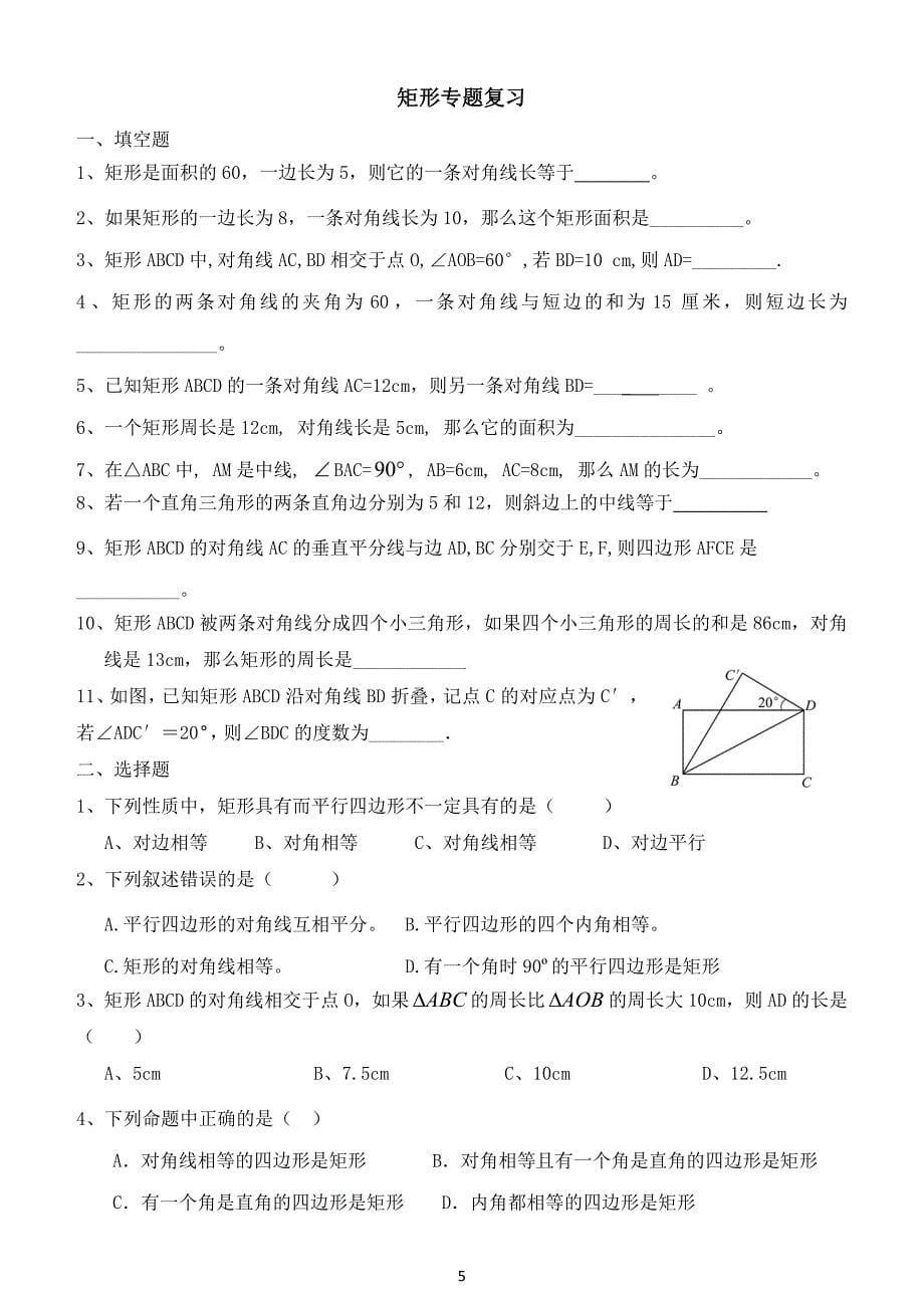 特殊的平行四边形专题复习资料_第5页