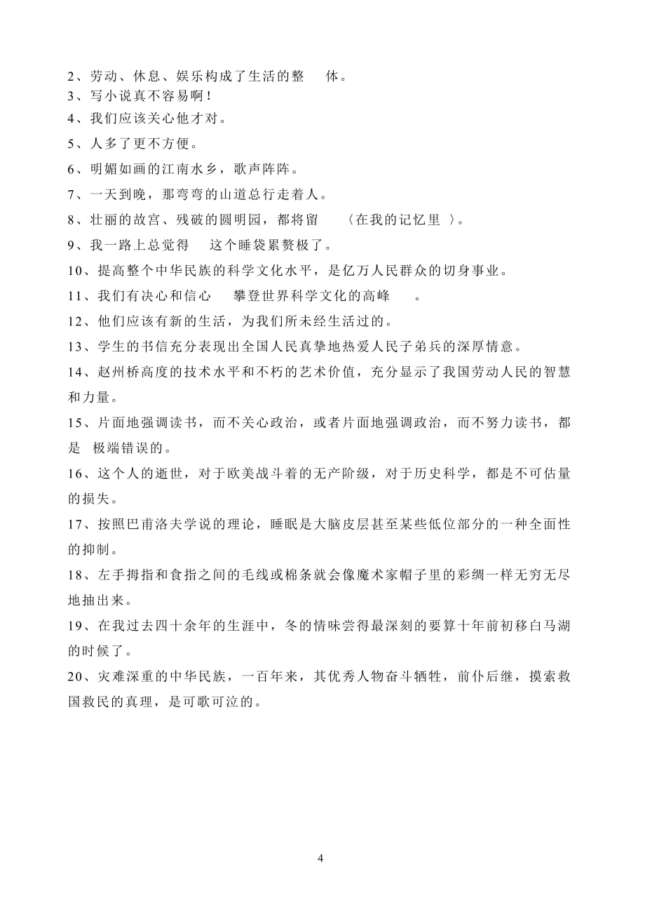 汉语句子成分资料、练习附答案资料_第4页