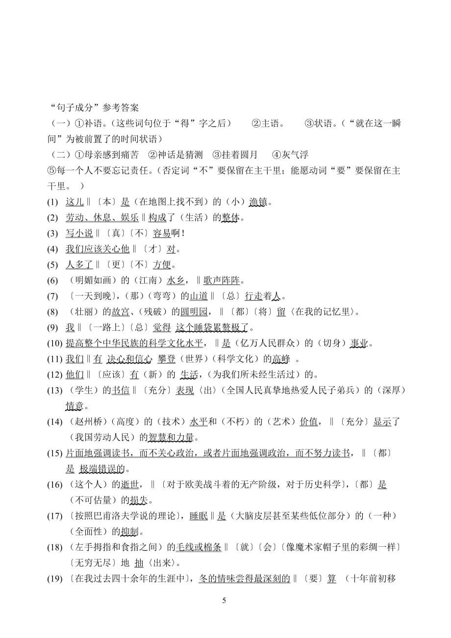 汉语句子成分资料、练习附答案资料_第5页