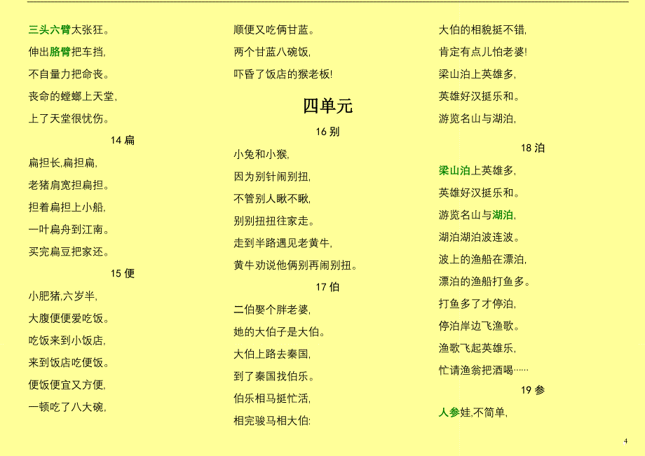 《多音字儿歌200首》上册无注音儿歌.doc_第4页