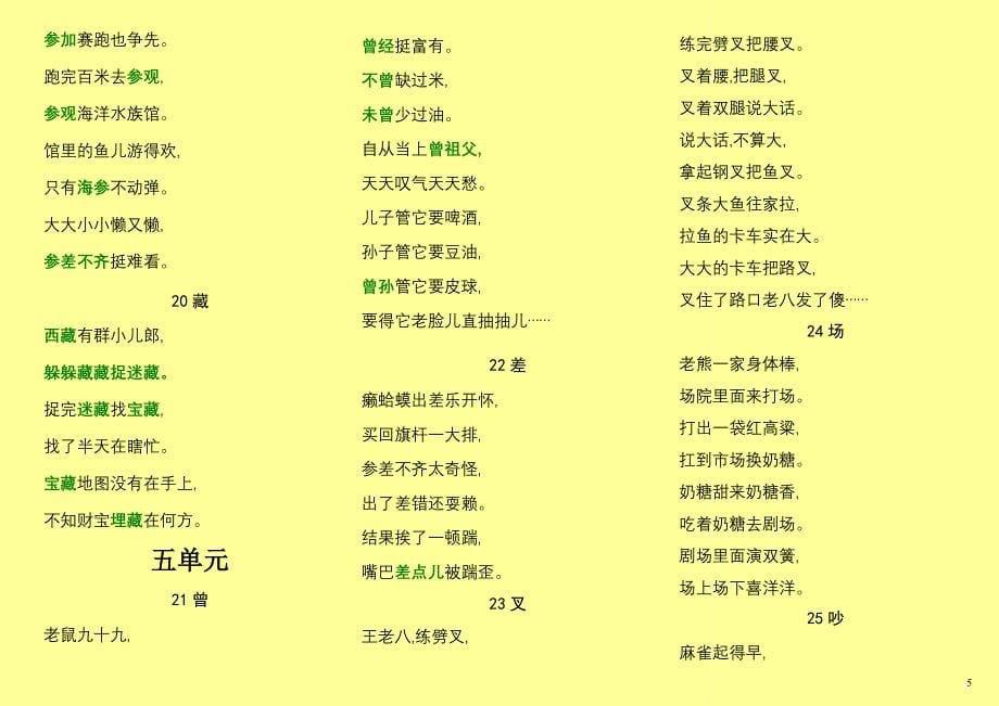 《多音字儿歌200首》上册无注音儿歌.doc_第5页