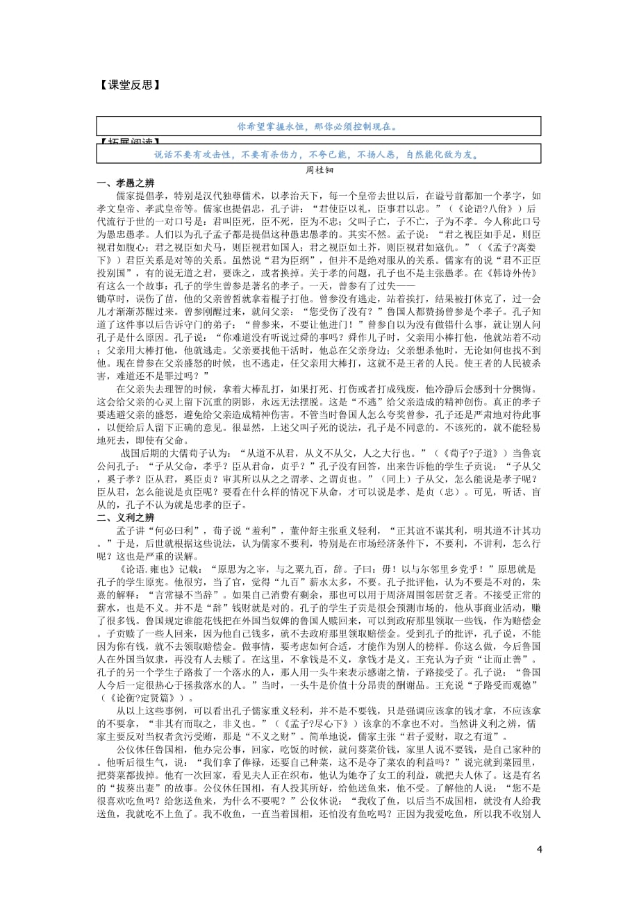 《子路、曾皙、冉有、公西华侍座》导学案.doc_第4页