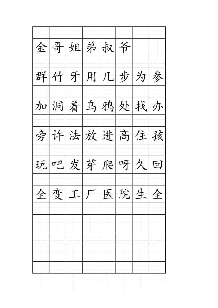 一年级上册双横线会认生字注音_第5页