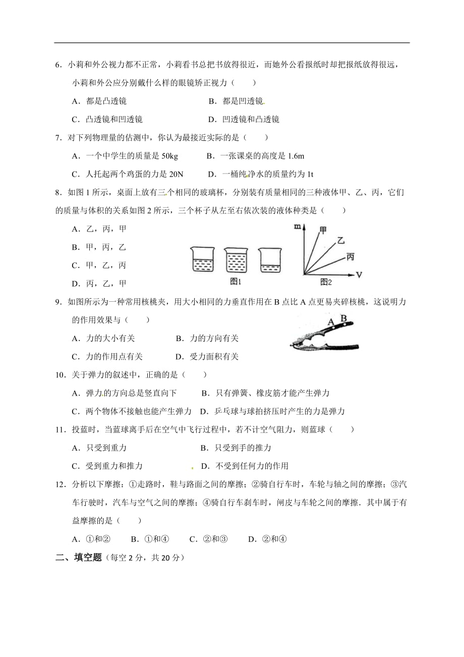 兰陵县2016-2017学年第一学期八年级物理期末试题及答案_第2页