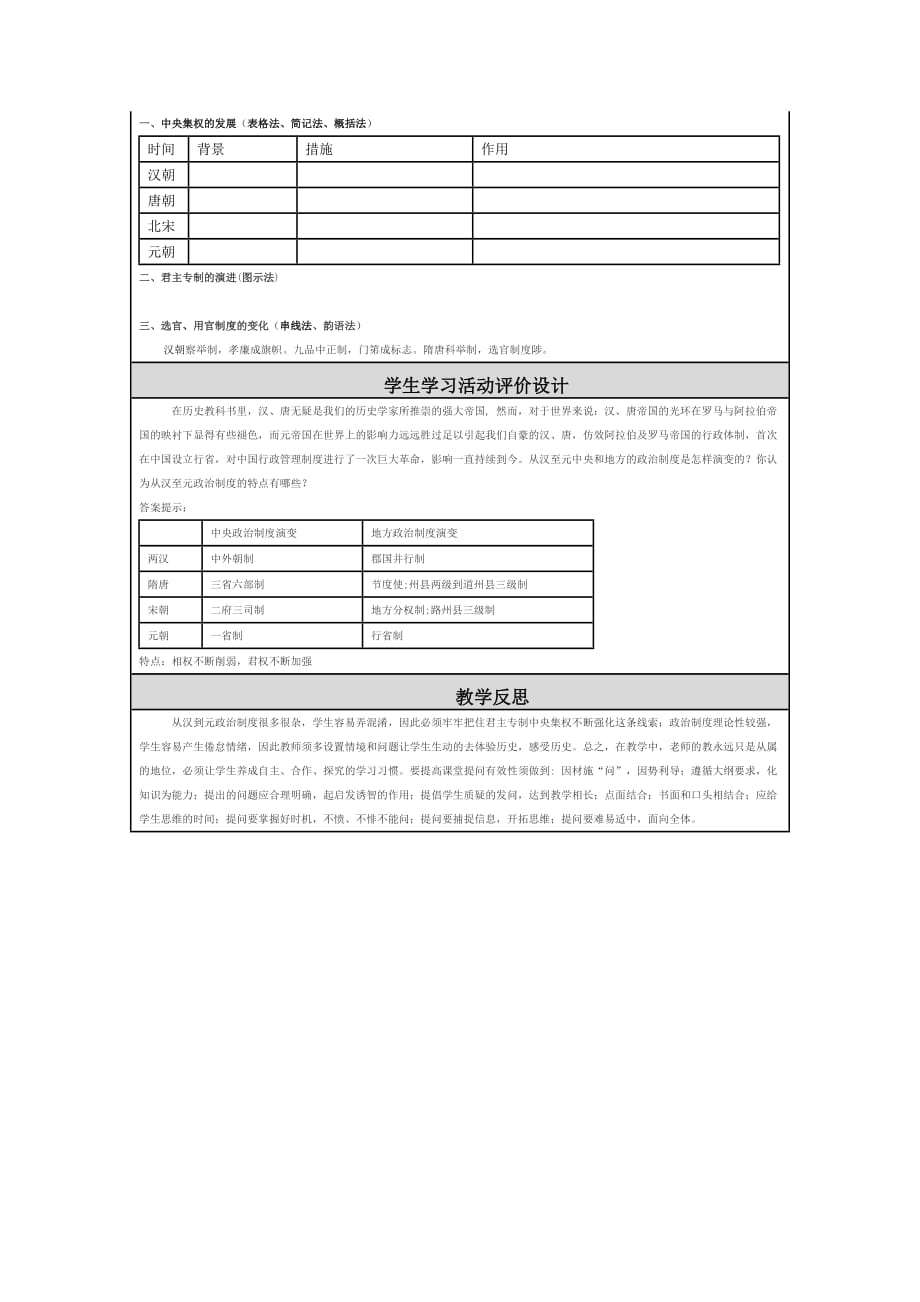 第3课从汉至元政治制度的演变教学设计资料_第3页