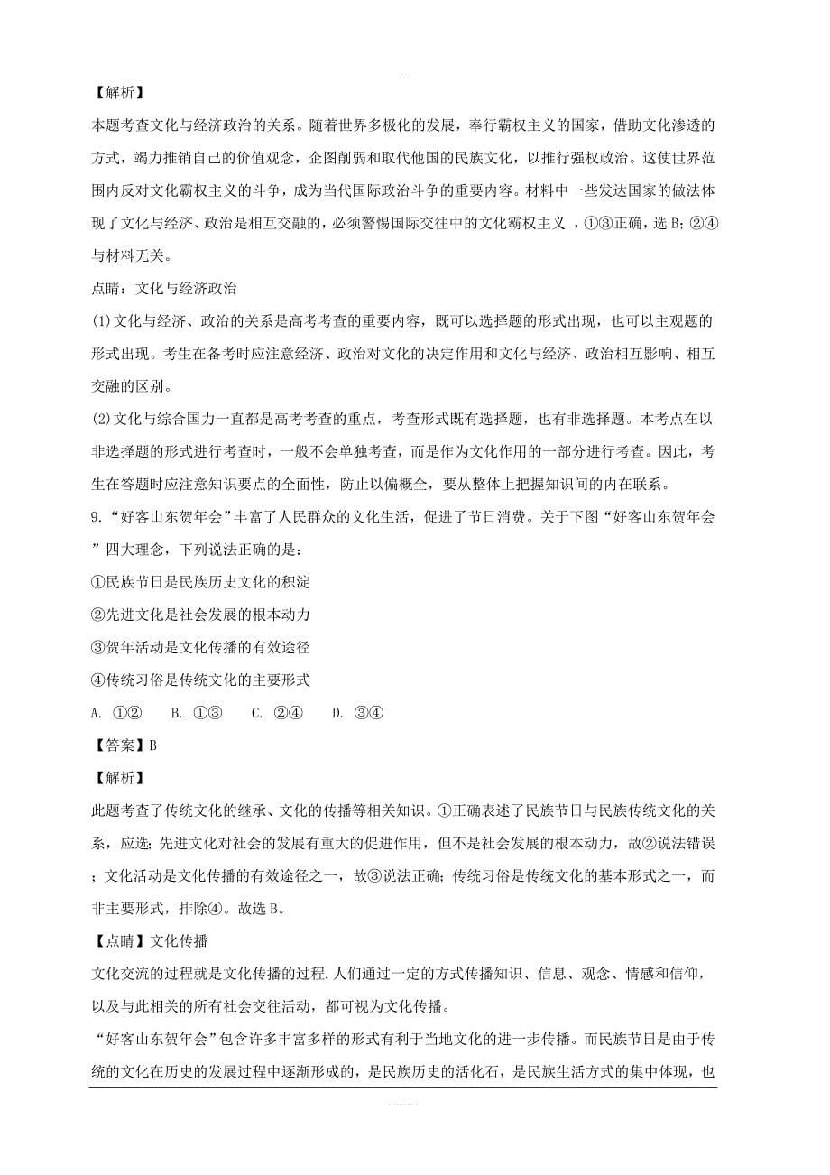 河南省2019届高三上学期入学考试政治试题 含解析_第5页