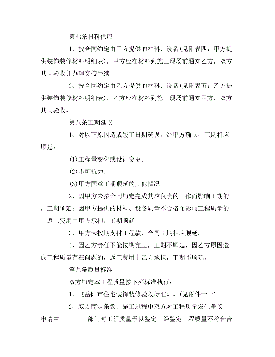 室内装饰装修工程施工合同协议_第4页