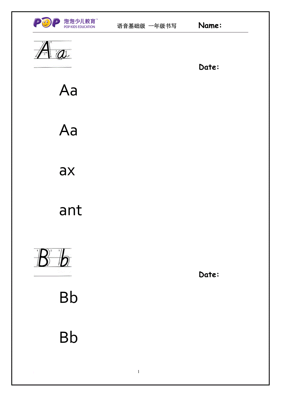 一年级字母书写aa-zz_第1页