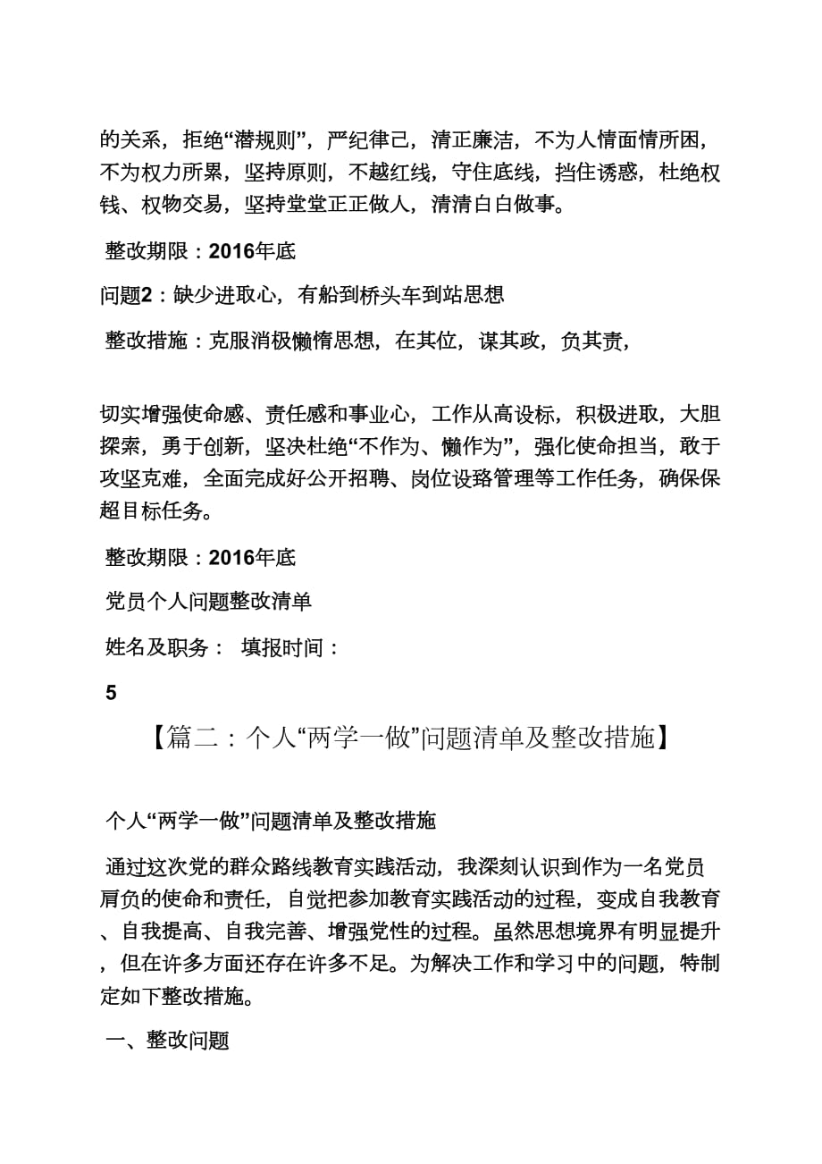 两学一做整改措施清单_第4页