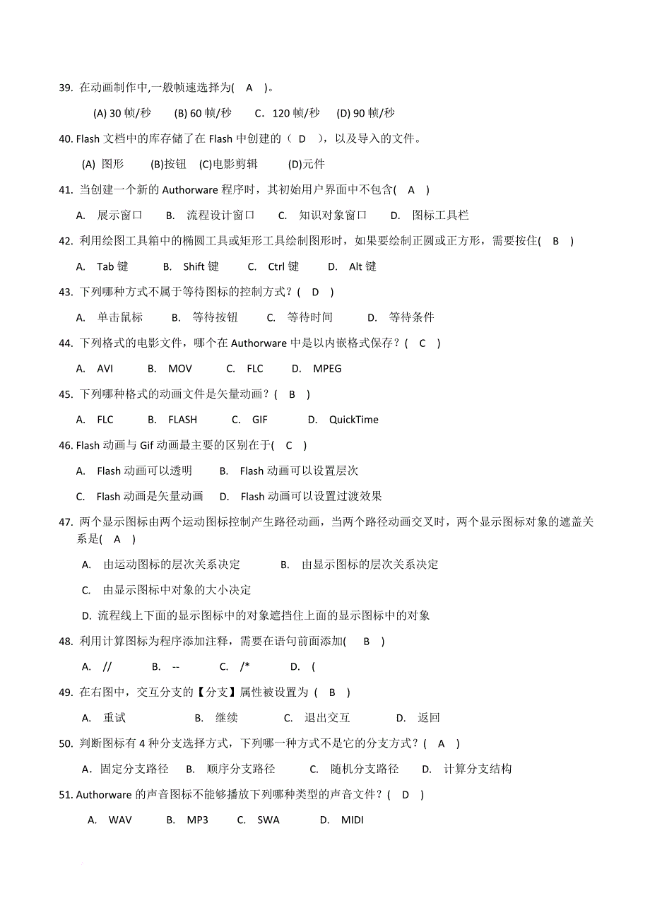 《多媒体》5-17复习题及参考答案.doc_第4页