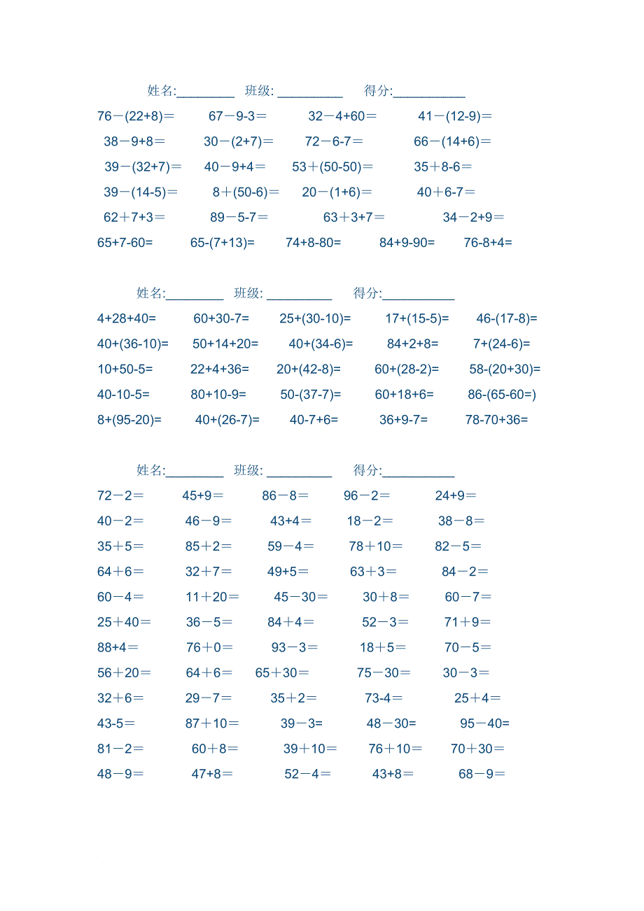 一年级数学下册口算、速算汇总(已排版-直接打印)_第3页