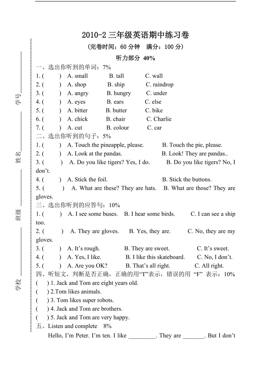 三年级第二学期牛津英语期中练习卷_第1页