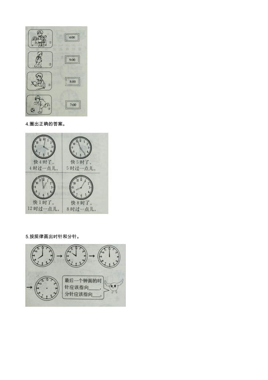 一年级数学上册第七单元认识钟表练习课教案_第5页