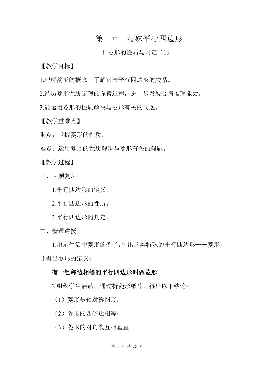 第一章特殊平行四边形教案资料_第1页