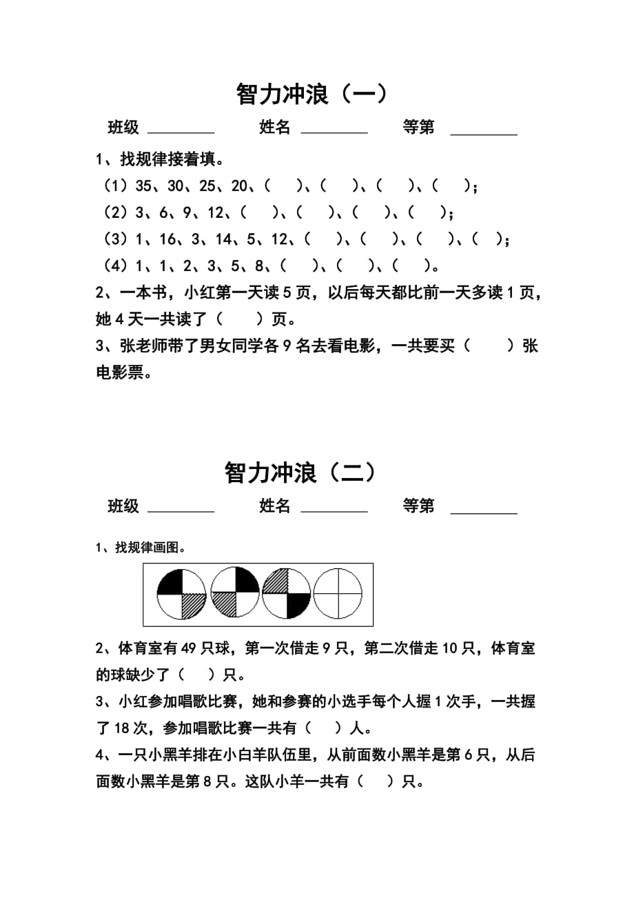 一年级下册数学竞赛题题目(同名21597)_第1页