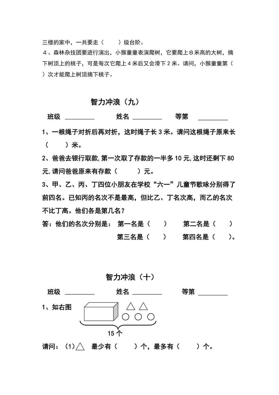 一年级下册数学竞赛题题目(同名21597)_第5页