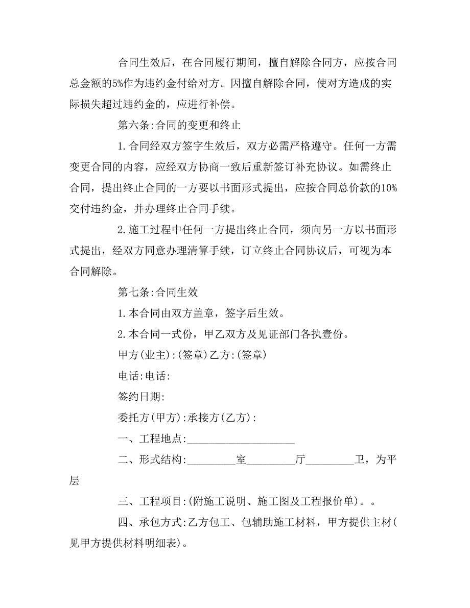 装修公司常用合同范本_第3页