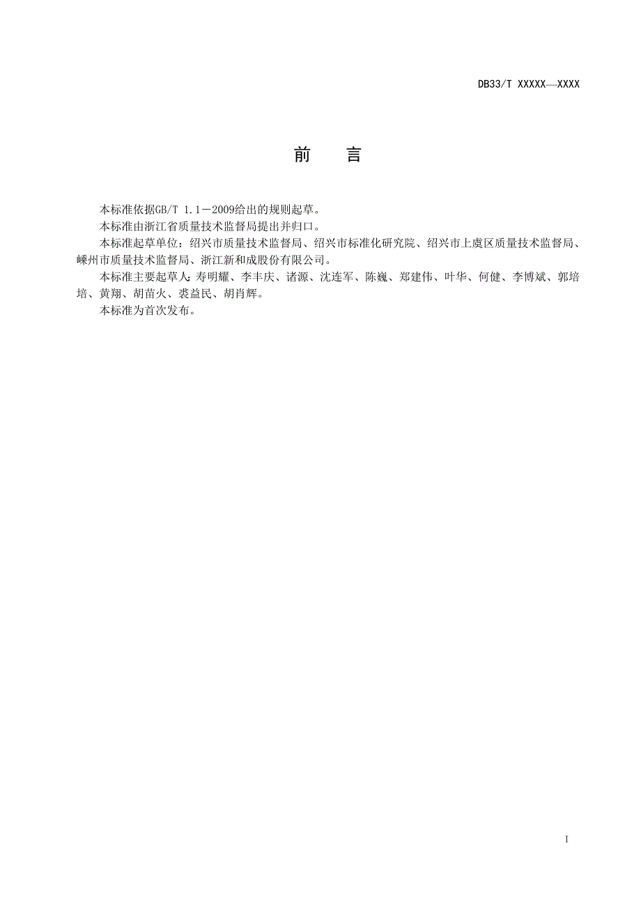 《特种设备使用安全管理分类评价规范》.doc_第3页