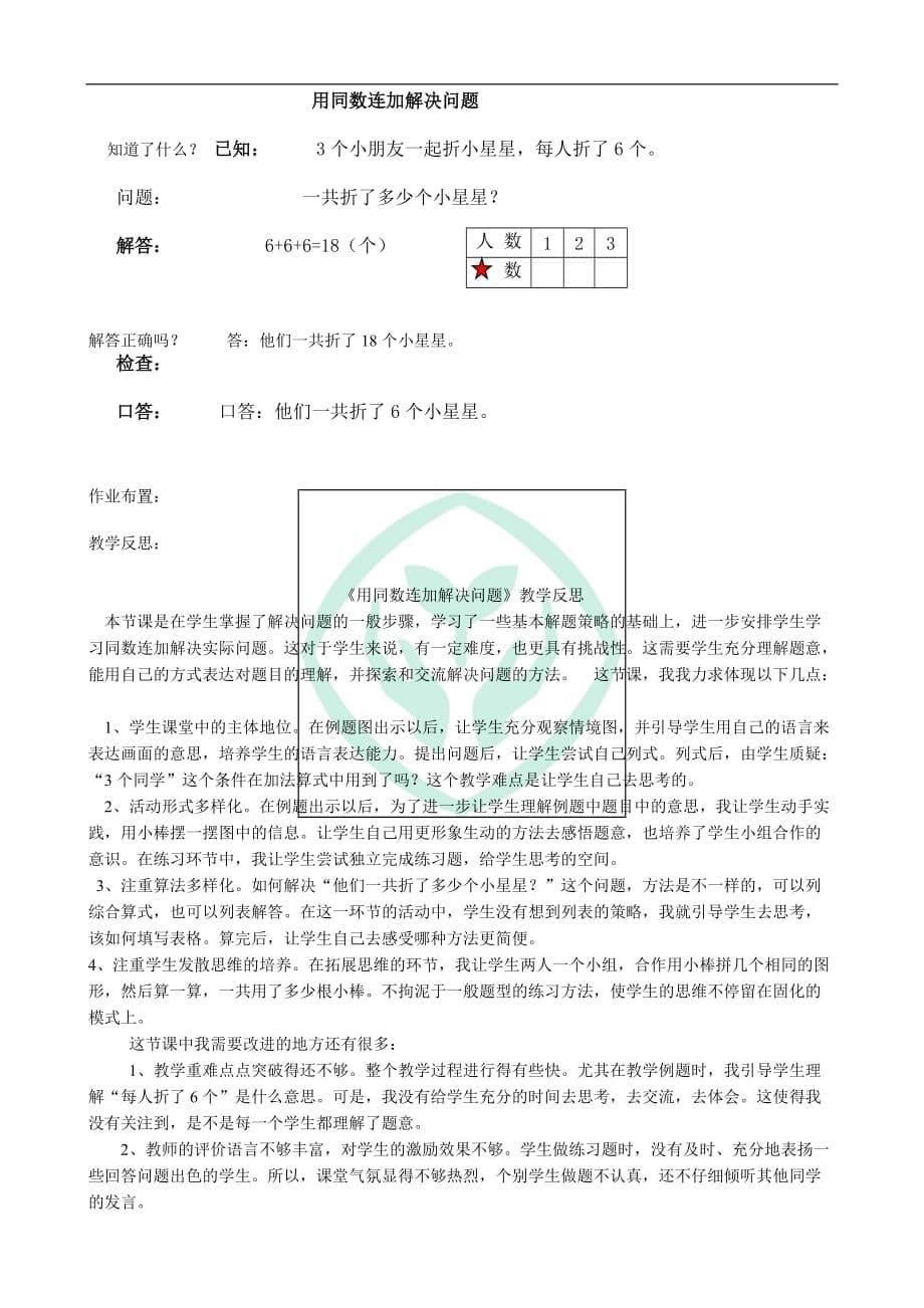 一年级下册数学第六单元《解决问题(同数连加)》教学设计_第5页