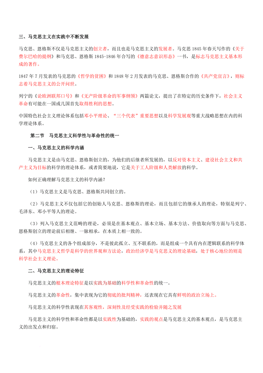 《马克思主义基本原理概论》2016年整理.doc_第2页