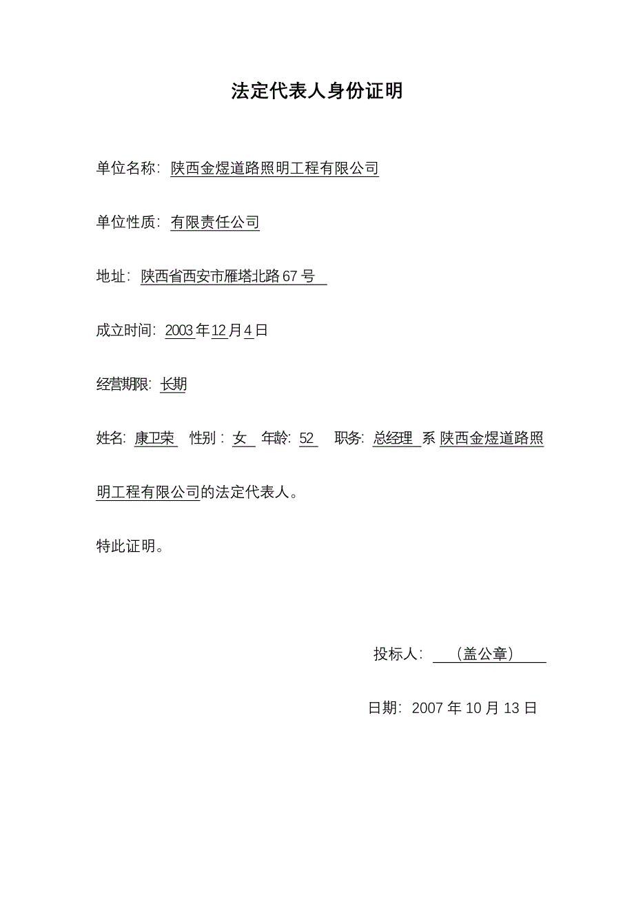 某开发区路灯照明工程施工组织设计资料_第3页