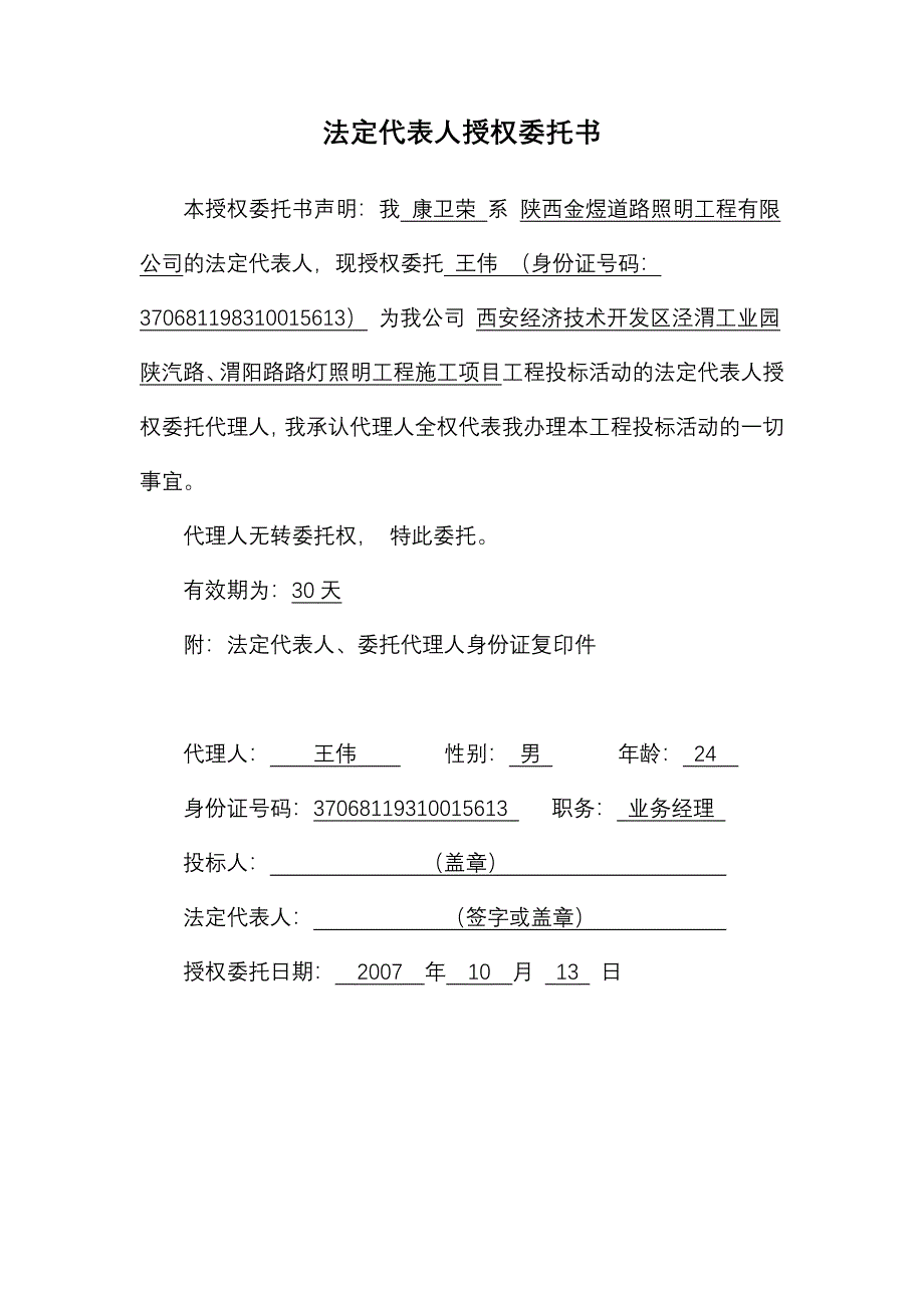 某开发区路灯照明工程施工组织设计资料_第4页